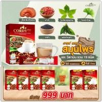 ราคา กาแฟโฉมใหม่ กาแฟ อ วิโรจน์ Cordy Plus Coffee คอร์ดี้ พลัส ผสมถั่งเช่า 1 กล่องมี 10 ซอง (12517086486)