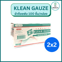 ราคา Klean Gauze ผ้าก็อซพับ คลีนก็อซ 100 ชิ้น กล่อง เหมาะสำหรับทำแผล ผ้าก๊อซเช็ดลิ้น ผ้าก๊อซ ผ้าก็อส ผ้าก๊อซลองเมด อุปกรณ์ทำแผล ชุดทำแผล (16522616739)