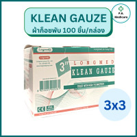 ราคา Klean Gauze ผ้าก็อซพับ คลีนก็อซ 100 ชิ้น กล่อง เหมาะสำหรับทำแผล ผ้าก๊อซเช็ดลิ้น ผ้าก๊อซ ผ้าก็อส ผ้าก๊อซลองเมด อุปกรณ์ทำแผล ชุดทำแผล (16522616740)