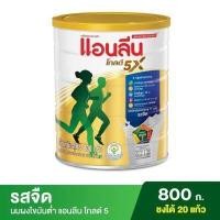 ราคา แอนลีน โกลด์ 5X รสจืด Anlene Gold 5 ขนาด 800 กรัม 1 กระป๋อง (15547185527)