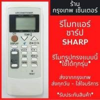 ราคา รีโมทแอร์ ชาร์ป SHARP รุ่นCRMC A751 ปุ่มตรง ใช้งานได้ มีพร้อมส่งตลอด ส่งทุกวัน CRMC A751JBEZ for CRMC A751JBEZ CRMC A836JBEZ CRMC A747JBEZ AH AP9FMVSharp Air Cond CRMC A746JBEZ C (15650439609)