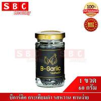 ราคา B Garlic บีการ์ลิค ส่งฟรี เซ็ต 1 ขวด B Garlic กระเทียมดำกระเทียมดำ รสหวาน ทานง่าย 1 ขวด 60 กรัม (16978069874)