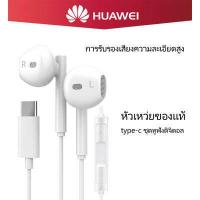 ราคา หัวเหว่ย Hi Res USB Type C หูฟัง CM33 ของแท้ อินเอียร์ และไมโครโฟนในตัว ใช้กับช่องเสียบขนาดUSB Type Cสำหรับ HuaweiP10 20 30 40Pro Mate10 20 30 40 OPPO VIVO Samsungรับประกัน1ปี (4945884940)