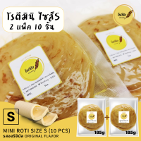 ราคา โรตี โรตีกึ่งสำเร็จรูป โรตีเนยสด รสออริจินอล ขนาดมินิ ไซส์ S บรรจุ 2 แพ็ค 10 แผ่น แป้งบางเป็นชั้นๆ ทอด ตบ ฟู กรอบนอกนุ่มใน อร่อยทำง่าย (2513824188)