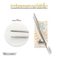 ราคา FORCEP ฟอร์เซป ปากคีบสแตนเลส แบบไม่มีเขี้ยว ยี่ห้อ HILBRO ฮิลโบร (12783970045)