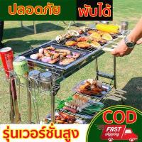 ราคา มีการรับประกันYY 003 bbqgrill เตาปิ่งย่าง เตาย่างบาร์บีคิว เตาปิ้งย่างถ่าน เตาปิ้งบาบีคิว เตาย่างแคมปิ้ง เตาย่างบาบีคิว ขนาดใหญ่90x33x70cmเตาย่าบาร์บีคิว เตาปิคนิค พับได้ เตาย่างขา (12684574448)