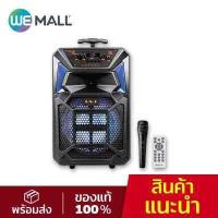 ราคา AJ ลำโพงบลูทูธ พร้อมไมโครโฟน รุ่น AJ 88 BOM 80 ล้อลาก 8 นิ้ว มีรีโมท แบตเตอรี่ในตัว WeMall (10619828031)