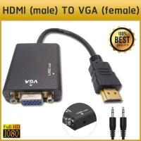 ราคา ตัวแปลงสาย HDMI เป็น VGA F AV Stereo Converter HDMI TO VGA F AV Stereo (369294779)