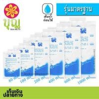 ราคา ไอซ์แพค รุ่นมาตรฐาน ไอซ์เจล เจลเก็บความเย็น ถุงเก็บความเย็น Ice Pack Ice Gel Cold Pack (11179512717)
