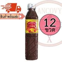 ราคา ยกโหล12ขวด แม่เหรียญ น้ำปลาร้าแม่เหรียญ ปลาร้าแม่เหรียญ น้ำปลาร้าต้มสุกปรุงรส 390มล (11652836252)