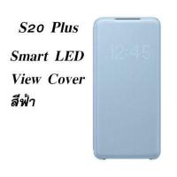ราคา เคสแท้ Samsung S20 Plus เคสซัมซุง s20 plus ของแท้ ฝาพับ ฝาปิด flip case samsung s20 ซัมซุงs20 original cover clear view cover Led view cover เคสฝาพับ เคสฝาปิด (12146754802)