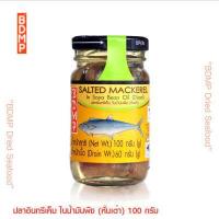 ราคา BDMP ปลาอินทรีเค็ม ในน้ำมันพืช หั่นเต๋า น้ำหนัก 100 กรัม x 1 ขวด (4838224395)