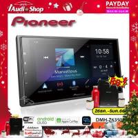 ราคา PIONEER DMH Z6350BT วิทยุติดรถยนต์ จอติดรถ จอติดรถยนต์ 2DIN 6 8นิ้ว รับไวไฟ รองรับ Apple Car Play Android Auto (3019860307)