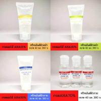 ราคา กรดAHA กรดเอเอชเอ กรดผลไม้ Glycolic Acid ทรีทเม้นต์หน้าขาวใส แบบในคลีนิค (9229969444)