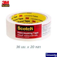 ราคา Scotch 3M กระดาษกาวย่น เทปกระดาษกาวย่น เทปกาว 888 Masking Tape ขนาด 18 24 36 48mmx20 หลา สามเอ็ม ของแท้ (11513012240)