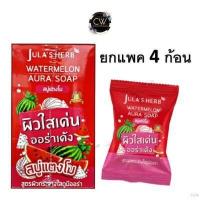 ราคา ่ส่งฟรี DD cream Jula Herb SPF50 PA ดีดีครีม แบบซอง แตงโม จุฬาเฮิร์บ 8 มล ยกกล่อง 1 กล่อง ได้ 6 ซอง สบู่แตงโม เซรั่มแตงโม Bcoco (15144199678)