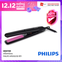 ราคา เครื่องหนีบผม PHILIPS รุ่น HP8302 00 Selfie Straightener ดำ (15553148956)