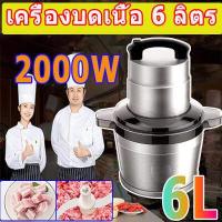 ราคา เครื่องปั่นบดสับไฟฟ้า2000W เครื่องปั่นบด 6 ลิตร เครื่องปั่นอเนกประสงค์ เครื่องบดเนื้อ เครื่องปั่นบด เครื่องบดสแตนเลส เครื่องบด เครื่องบดสับ เครื่องบดหมู เครื่องปั่นพริก เครื่องบด (16028634808)