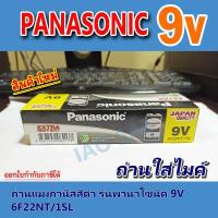 ราคา ถ่านไฟฉาย ถ่านไมค์ PANASONIC Neo 9V รุ่น 6F22NT 1SL วันหมดอายุ 2024 ยกกล่อง (11206933665)