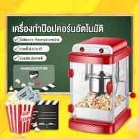 ราคา Thailyเครื่องทำป๊อปคอน เครื่องทำป๊อปคอร์น เครื่องทำป็อบคอร์น ตู้ป็อบคอร์น ตู้ทำป๊อบคอร์น 8ออนซ์ ตู้ป๊อปคอร์น ตู้ป็อปคอร์น popcorn maker popcorn machine (9968567527)