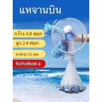 ราคา แหฝรั่ง แหเอ็นสีขาว กว้าง 4 8 ศอก สูง 2 4 ศอก ตาข่าย 3 เซน อุปกรณ์จับปลา จับปลานิล ปลาทับทิม Money (9500264258)