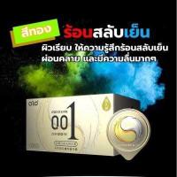 ราคา ถุงยางอนามัย OLO เจลซุบเปอร์อึด บาง 0 01 มม 10 ชิ้น 1 กล่อง CONDOM OLO 0 01 MM SIZE 52 54 MM (16491600210)
