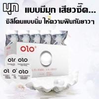 ราคา ถุงยางอนามัย OLO เจลซุบเปอร์อึด บาง 0 01 มม 10 ชิ้น 1 กล่อง CONDOM OLO 0 01 MM SIZE 52 54 MM (16491600213)