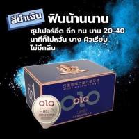 ราคา ถุงยางอนามัย OLO เจลซุบเปอร์อึด บาง 0 01 มม 10 ชิ้น 1 กล่อง CONDOM OLO 0 01 MM SIZE 52 54 MM (16491600211)