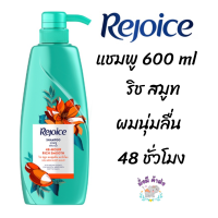 ราคา มีคูปองส่งฟรี ยาสระผม Rejoice รีจอยส์ ริช ซอฟท์ สมูท เพื่อผมนุ่มลื่น ผสมอาร์แกนออยล์ แชมพู 600 มล ส้ม ฟ้า ชมพู กุหลาบเจจู (16492070230)