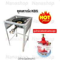 ราคา ชุดเตาแม่ค้า เตาเร่ง หัวเตาKB5 พร้อมขาตั้งแบบมีบังลมในตัว ชุดหัวปรับแก๊สแรงดันสูงสายยาส2เมตร ขนาดขาตั้ง 40x40x69ซม เตาแก๊ส เตาแม่ค้า เตาฟู่ หัวเตาแก๊ส KB5 (10037723937)