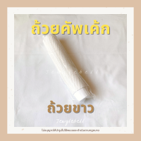 ราคา ถ้วยคัพเค้ก แพค 100 ใบ ถ้วยเค้กวุ้น เคลือบกันน้ำ ถ้วยมัฟฟิน เข้าอบได้ ถ้วยกระดาษคราฟ ขอบม้วน 3830 4435 5039 ก้น 5 cm (10480917804)