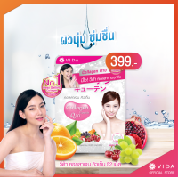 ราคา Vida Collagen Q10 52 เม็ด คอลลาเจน (629800251)