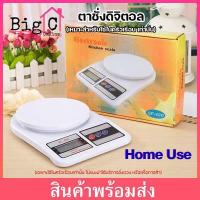 ราคา Bigc ตาชั่งดิจิตอล เครื่องชั่ง digital เครื่องชั่งดิจิตอล 10 กิโลกรัม เครื่องชั่ง 10kg ตาชั่งดิจิตอ กิโลชั่งอาหาร รุ่น SF400 Kitchen Scale (12553561133)