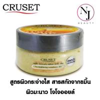 ราคา CRUSET ครูเซ็ท เฟเซียลสครับ ครีม ครีมขัดหน้า ปริมาณ 250 มล มีให้เลือก 4 สูตร (5989584381)