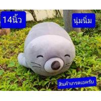 ราคา เล็กครับ ขนาดอยู่ในรูปครับ ตุ๊กตาแมวน้ำ ตุ๊กตาหมีขี้เซา อุ๋งอุ๋ง แมวน้ำอุ๋งๆ แมวน้ำอุ๋งอุ๋ง ผ้าไมโครไฟเบอร์ (7550890387)