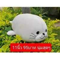 ราคา เล็กครับ ขนาดอยู่ในรูปครับ ตุ๊กตาแมวน้ำ ตุ๊กตาหมีขี้เซา อุ๋งอุ๋ง แมวน้ำอุ๋งๆ แมวน้ำอุ๋งอุ๋ง ผ้าไมโครไฟเบอร์ (938236646)