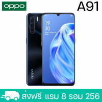 ราคา มือถือ OPPO A91 แรม8 รอม 256 GB รองรับชาร์จไว 20W Fast Charging หน้าจอHD 6 4 นิ้ว ติดฟิลม์กระจกให้ฟรี รับประกันร้าน 1 ปี พร้อมส่ง (16942489115)