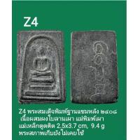 ราคา Z4 พระสมเด็จพิมพ์ปรกโพธิ์ มีส่วนผสมของเนื้อผงใบลานเผา หรือแม่พิมพ์เผา (16596141216)