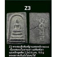ราคา Z4 พระสมเด็จพิมพ์ปรกโพธิ์ มีส่วนผสมของเนื้อผงใบลานเผา หรือแม่พิมพ์เผา (16596141217)