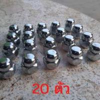 ราคา น็อตล้อแท้ Nissan ถอดรถป้ายแดงสภาพใหม่ เบอร์ 21 เกลียว 1 25 ใส่กับล้อแม็กเดิมติดรถ ขายชุดละ 16 ตัว 20 ตัว และ 24ตัว (12428796289)