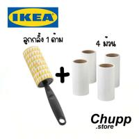 ราคา IKEA BASTIS อีเกีย ที่เก็บขน ลูกกลิ้ง1 รีฟิล4 ที่ดูดขน ลูกกลิ้งเก็บขน ลูกกลิ้งเก็บฝุ่น ลูกกลิ้งเก็บผม ลูกกลิ้งทำความสะอาด ขนแมว ลูกกลิ้ง (10573272249)