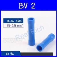 ราคา ข้อต่อสายไฟแบบย้ำหุ้ม สลิปหุ้มต่อสายไฟ 10 ชิ้น (2659770364)