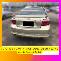 ราคา สปอยเลอร์ TOYOTA VIOS 2003 2006 ทรงMG งานไฟเบอร์ งานดิบ ยังไม่ได้ทำสี (15418332029)