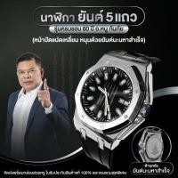 ราคา ของแท้ รุ่นสำนักสร้าง นาฬิกายันต์ 5 แถว รุ่น มหาสำเร็จ อ หนู กันภัย (16985290507)