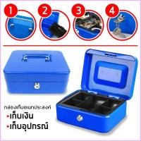 ราคา Cash Box กล่องใส่เงิน กล่องใส่ของมีค่า กล่องเก็บเงินเหรียญและธนบัตรต่างๆ ตู้เซฟ เซฟใส่เงิน กล่องใส่เงินสด กล่องเซฟ ตู้เซฟออมสิน ราคาถูก (13974235149)