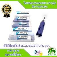 ราคา โฮลซอเจาะปูน เจาะคอนกรีต หัวเพชร โฮซอล เจาะกำแพง เจาะผนัง มีขนาด 25 32 38 50 64 76 102 mm ความยาว 155 mm (16700050558)