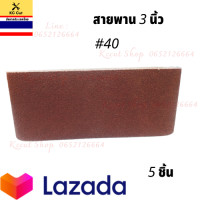 ราคา ผ้าทรายสายพาน มีขนาด 3นิ้ว และ 4นิ้ว มีเบอร์ 40 60 80 100 120 ใช้สำหรับขัดไม้ ขัดเหล็ก 1แพ็ค5ชิ้น 3นิ้วX 21 22 4นิ้วX 24 25 (8047216799)