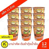 ราคา แพ็ค12ถ้วย มาม่าคัพ รสต้มยำกุ้ง หมูสับ ต้มยำน้ำข้น เย็นตาโฟหม้อไฟ 60กรัม บะหมี่กึ่งสำเร็จรูป Mama Cup มาม่า (10116426326)