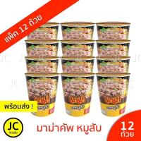 ราคา แพ็ค12ถ้วย มาม่าคัพ รสต้มยำกุ้ง หมูสับ ต้มยำน้ำข้น เย็นตาโฟหม้อไฟ 60กรัม บะหมี่กึ่งสำเร็จรูป Mama Cup มาม่า (10116426324)