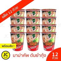 ราคา แพ็ค12ถ้วย มาม่าคัพ รสต้มยำกุ้ง หมูสับ ต้มยำน้ำข้น เย็นตาโฟหม้อไฟ 60กรัม บะหมี่กึ่งสำเร็จรูป Mama Cup มาม่า (10116426325)